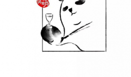 白酒漫画,一壶老酒，漫谈人生百态