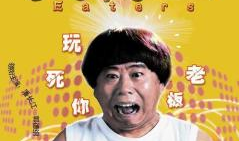 大胃王电影,挑战极限的人间美食之旅