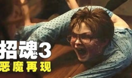 附身电影,灵魂互换的惊悚之旅