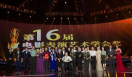 中国电影表演艺术学会,塑造银幕风采，传承表演艺术