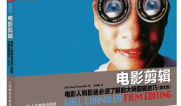 剪辑电影,揭秘电影剪辑的艺术魅力