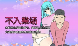 邪恶火舞漫画,燃烧的复仇与禁忌之恋