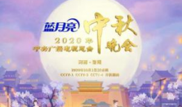 中秋晚会,共赏中秋盛宴