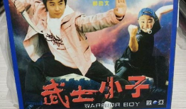 好小子电影,青春成长的温馨回忆