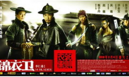 锦衣卫电影,暗夜守护者传奇