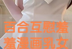 互慰漫画,描绘现代都市情感生活的温馨篇章