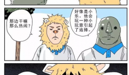 漫画咪咪,趣味横生的日常生活