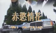 赤欲情花电影,一场禁忌之恋的生死轮回