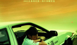 头文字d电影下载,头文字D电影版——激情飙速，热血青春