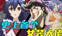 女装大佬的漫画,女装大佬的奇幻冒险之旅
