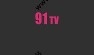 91TV直播破解版,畅享无限制观看体验的秘密武器