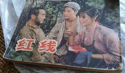红线电影,揭秘暗流涌动的都市风云