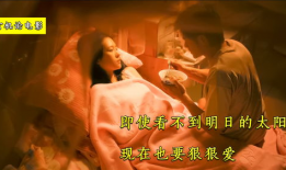 电影最爱,生死相依的深情守望